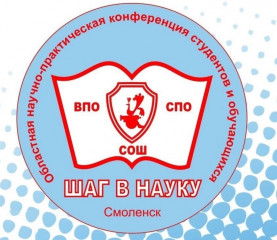 заочный этап XXV областной научно-практической конференции «Шаг в науку» - фото - 1
