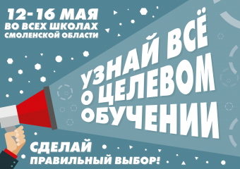 единый классный час «Целевое обучение» - фото - 1