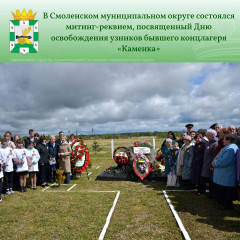 митинг-реквием, посвященный Дню освобождения узников бывшего концлагеря «Каменка» - фото - 10