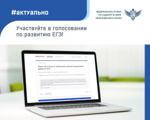 голосование по развитию ЕГЭ - фото - 1
