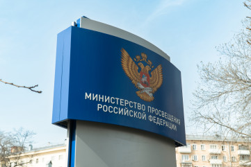 сергей Кравцов: «День основания Министерства просвещения РФ – это не просто дата в календаре, а символ решительных шагов в развитии образования нашей страны» - фото - 1