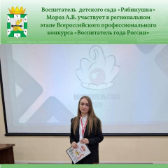 региональный этап Всероссийского профессионального конкурса «Воспитатель года России» - фото - 3