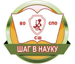 подведены итоги XXV областной научно-практической конференции студентов и обучающихся «Шаг в науку» - фото - 1