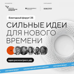форум «Сильные идеи для нового времени» и конкурс российских брендов «Знай наших» - фото - 2