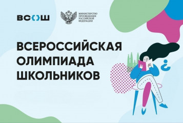 в Минпросвещения России подвели итоги всероссийской олимпиады школьников 2024/25 учебного года - фото - 1