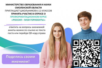 опрос «Россия – мои горизонты» - фото - 1