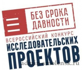 итоги регионального этапа Всероссийского конкурса "Без срока давности" - фото - 1