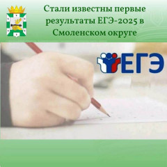 первые результаты ЕГЭ-2025 - фото - 1
