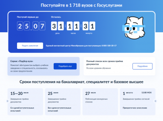 суперсервис «Поступай в вуз онлайн»: проводник в мир высшего образования - фото - 1