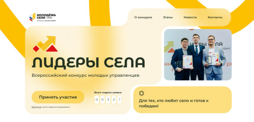 продолжается регистрация на Всероссийский конкурс «Лидеры села – 2025» - фото - 1