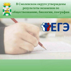 результаты экзаменов по обществознанию, биологии, географии - фото - 1