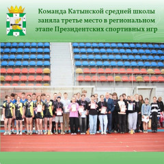 региональный этап Президентских спортивных игр - фото - 6