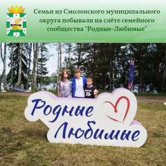 слёт семейного сообщества "Родные-Любимые" - фото - 8