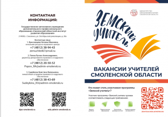 конкурсный отбор претендентов на участие в программе "Земский учитель" - фото - 2