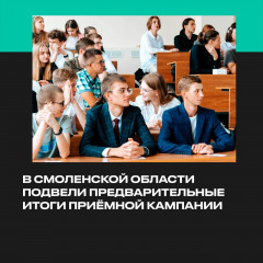 как проходит приёмная кампания в Смоленской области - фото - 6