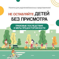памятка для родителей о последствиях бесконтрольного нахождения детей на улицах и дорогах - фото - 10