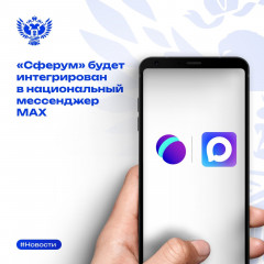 как дальше будет работать «Сферум» - фото - 1