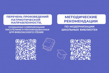 минпросвещения России подготовило список патриотической литературы для внеклассного чтения - фото - 1