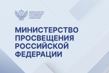 минпросвещения России планирует утвердить перечень олимпиад и конкурсов на 2025/26 учебный год - фото - 1