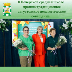 августовское педагогическое совещание на тему «Образование как драйвер регионального развития" - фото - 10
