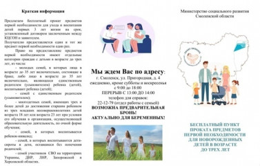 бесплатный пункт проката предметов первой необходимости для новорожденных детей в возрасте до трех лет - фото - 2