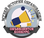 заочный конкурс музеев «Музей года» - фото - 1