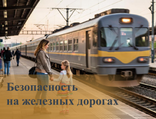 смоленская транспортная прокуратура информирует - 1 смоленская транспортная прокуратура информирует - фото - 1