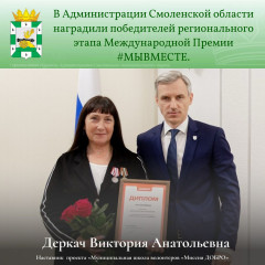 региональный этап Международной премии "Мы вместе" - фото - 1