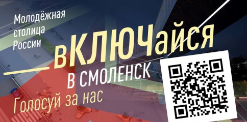 стартовало голосование за Молодёжную столицу России 2026 года - фото - 1
