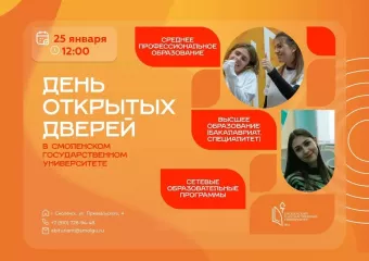 смолгу приглашает на День открытых дверей - фото - 1