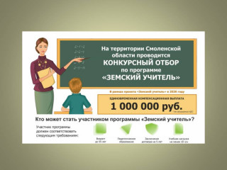 земский учитель – 2026 - фото - 2