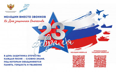 на школьных переменах в феврале будут звучать патриотические песни и мелодии - фото - 1
