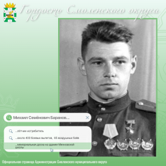 рубрика «Гордость Смоленского округа». Продолжаем рассказывать о людях, которыми по праву гордится наша малая родина - фото - 1