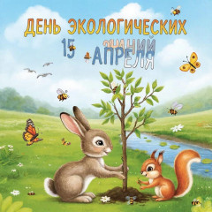 день экологических знаний в дошкольной группе - фото - 6