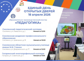 приглашаем на единый день открытых дверей в рамках федерального проекта «Профессионалитет» - фото - 6