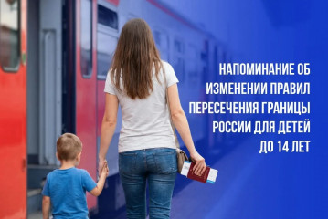 ❗️внимание смолянам, планирующим поездки с детьми за границу - фото - 1