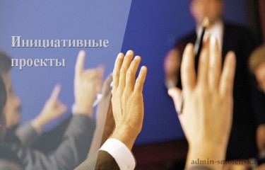 конкурсный отбор "Инициативных проектов" - фото - 1