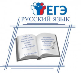 день Единого государственного экзамена по русскому языку - фото - 1