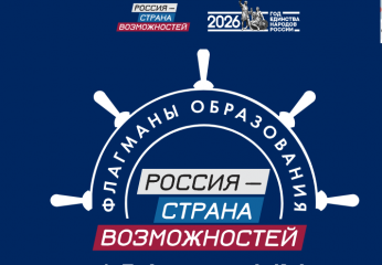 приглашаем к участию в мероприятиях проекта «Флагманы образования» за 2026 год - фото - 1