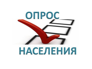 информация об итогах опроса граждан - фото - 1