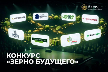 всероссийский творческий конкурс «Зерно будущего» - фото - 1